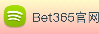 Bet365体育官网 Logo